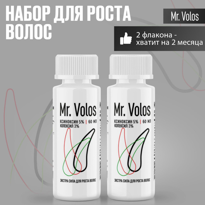 Средство для роста волос и бороды, Mr. Volos, 2 флакона - купить с ...