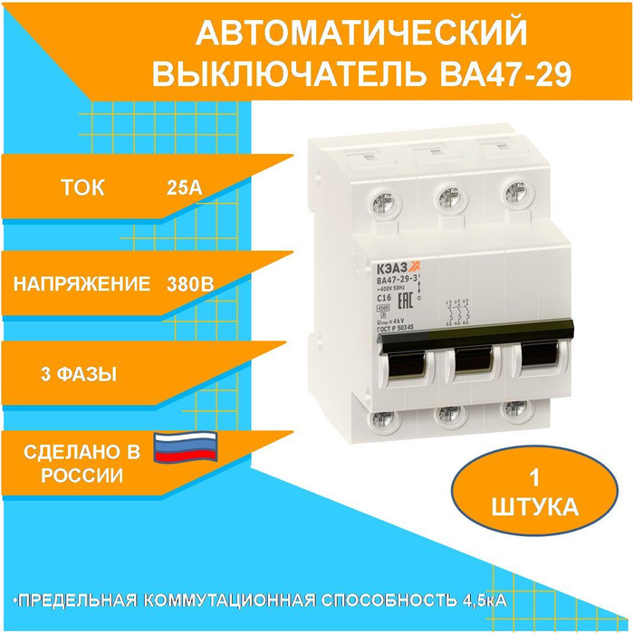 Автомат 3 фазы 25а