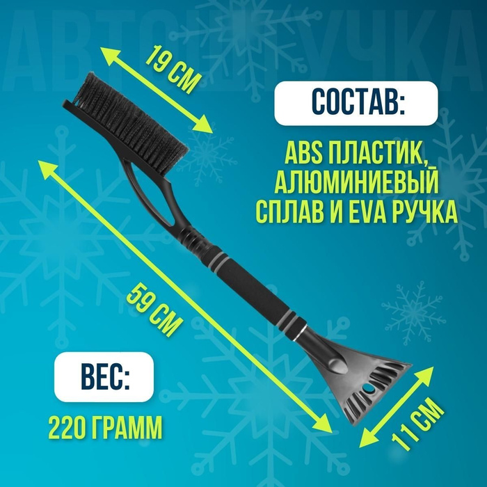 ЩЕТКА автомобильная ДЛЯ СНЕГА со скребком 59 см черная - купить с ...