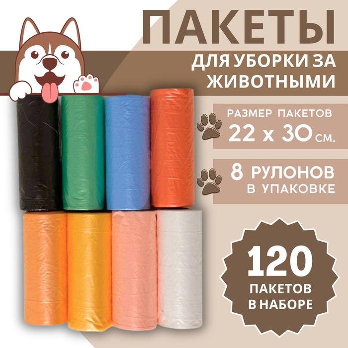 Пакеты для собак гигиенические, мешки для уборки за собакой и животными ...