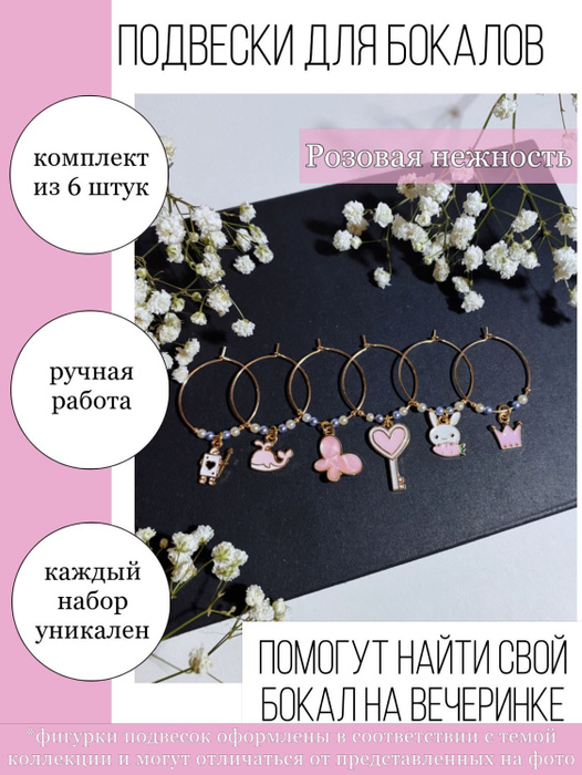 Маркеры для бокалов - купить по низким ценам в интернет-магазине OZON ...