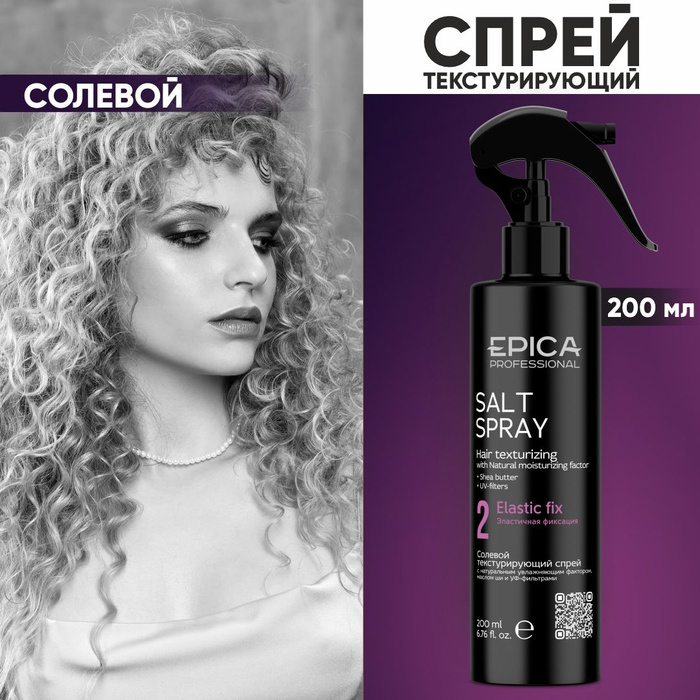 EPICA PROFESSIONAL Salt texturizing spray Спрей солевой текстурирующий ...