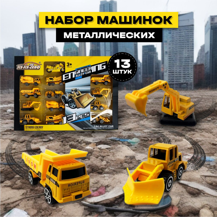 Машинки металлические набор для детей - купить с доставкой по выгодным ...