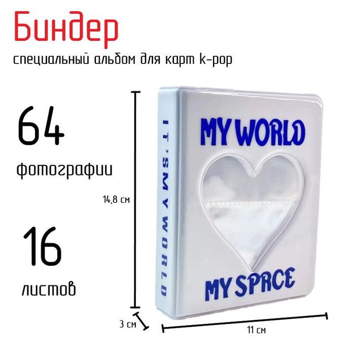 Биндер для карточек k-pop белый - купить с доставкой по выгодным ценам ...