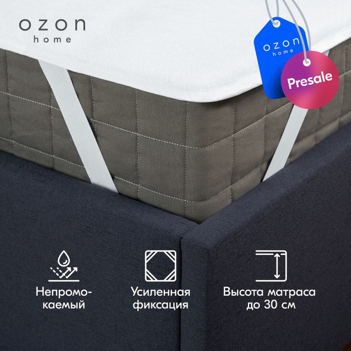 Озон на уюте Орел. Озон защитный экран