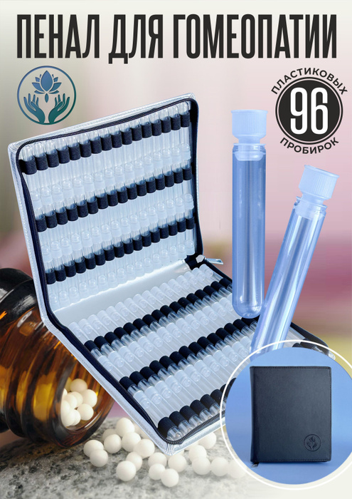 Аптечка для гомеопатии. 96 пластиковых пробирок. Черная - купить с ...