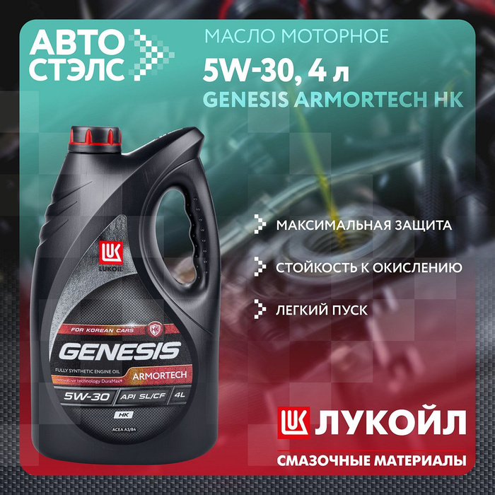 Характеристики масла моторного 5w30 лукойл. Лукойл люкс 5-30 sl синтетика. Гидравлическое масло 32 вязкость. Лукойл дженезис 5w-30gc. 1774129 lukoil genesis armortech vn 5w-30 4l.