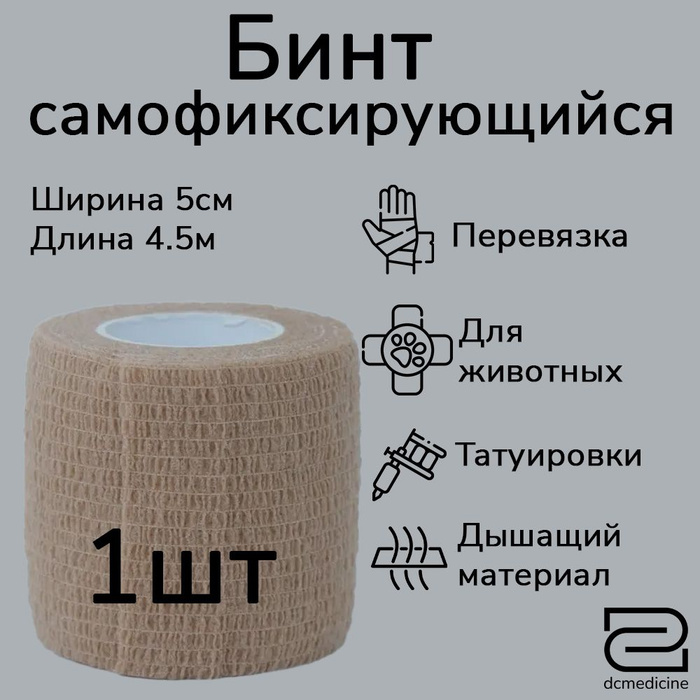 Телесный бинт