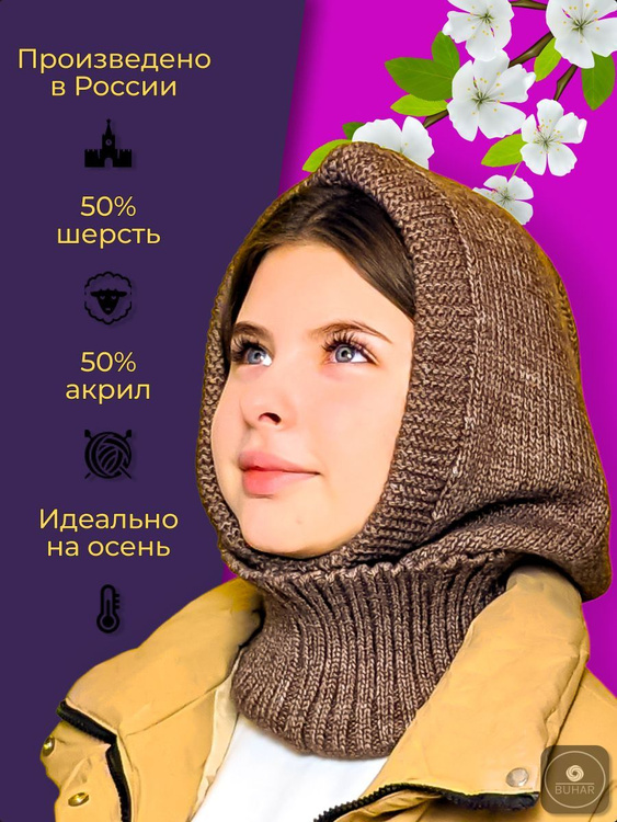 Капюшон съемный BUHAR - купить с доставкой по выгодным ценам в интернет ...