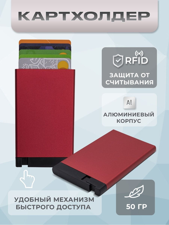 Картхолдер для карт с RFID защитой - купить с доставкой по выгодным ...