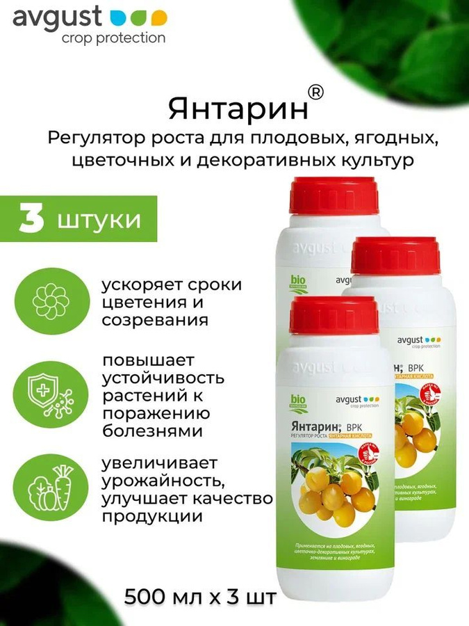 Янтарин инструкция по применению для комнатных растений. Регулятор роста avgust "янтарин" 100 мл. Янтарин инструкция по применению для комнатных растений. Янтарин врк, 100 мл. Янтарин.
