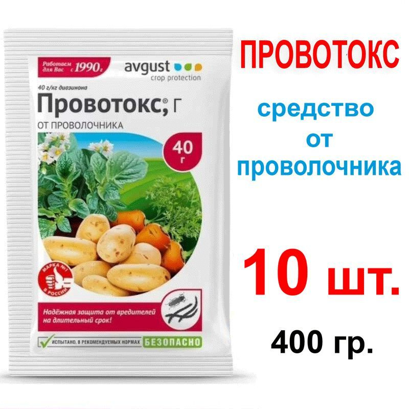 Провотокс от проволочника. 120 гр. Обработка клубней картофеля перед посадкой от колорадского. Клубнещит 25мл. Клубнещит 60мл вх х48.