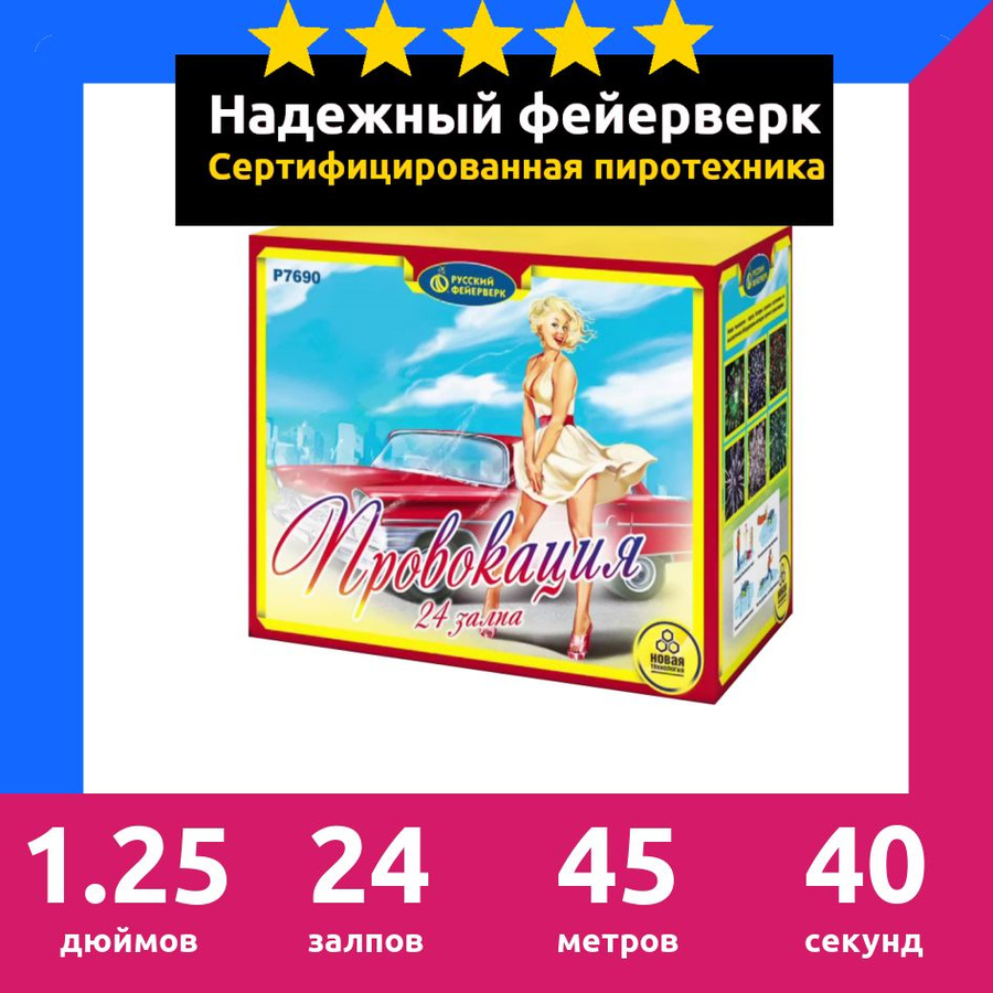 Провокация 24