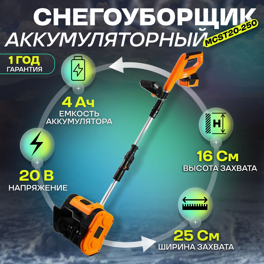снегоуборщик аккумуляторный maxpiler mcst20 250. снегоуборщик аккумуляторный maxpiler mcst20 250. снегоуборщик бензиновый кайман со 22. снегоуборщик бензиновый снегирь 4100 самоходный. снегоуборщик аккумуляторный maxpiler mcst20 250.
