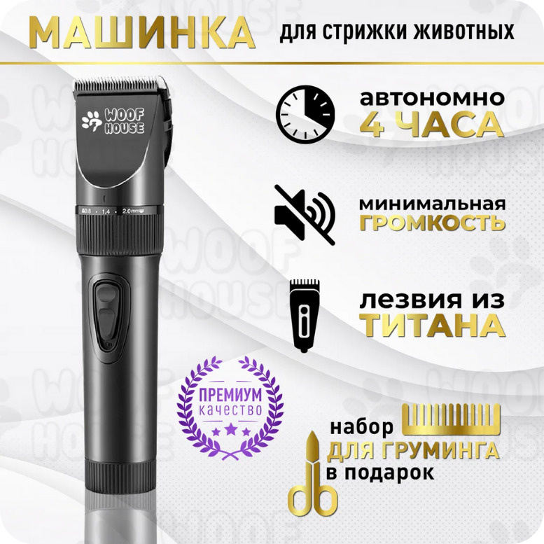 Машинка для стрижки животных беспроводная арт.296534539