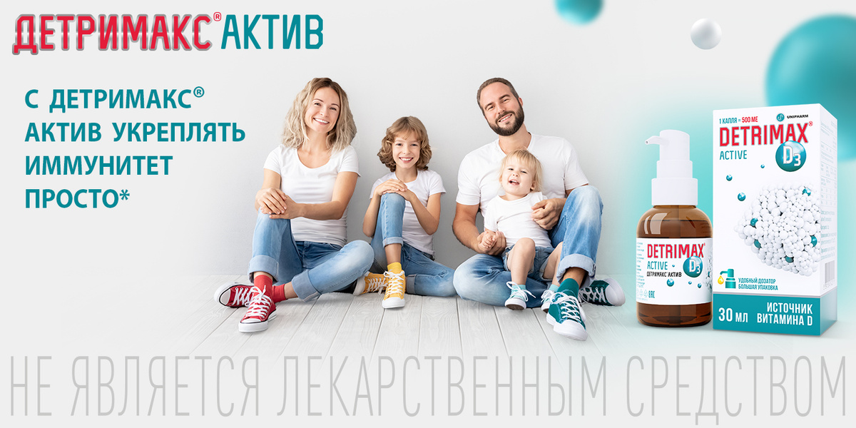 Детримакс Актив 500 МЕ, Витамин Д3 капли на масляной основе 30 мл ...