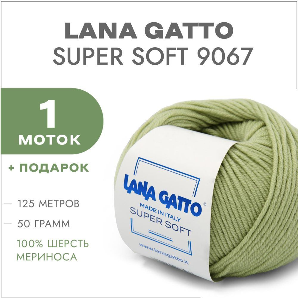 Lana Gatto Super Soft