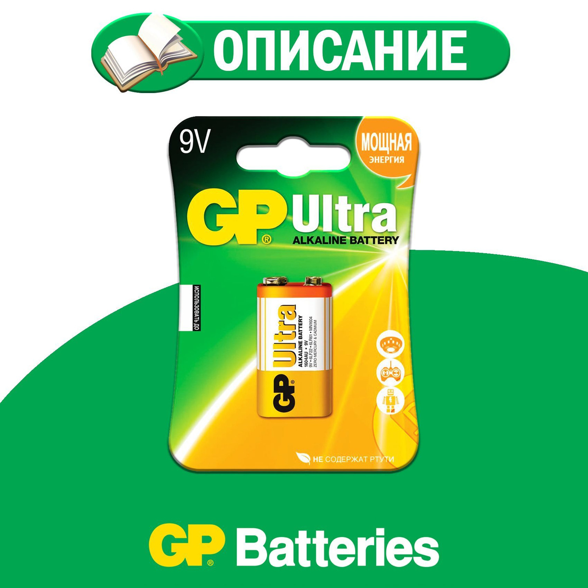 Батарейки Крона GP Ultra Alkaline щелочные (алкалиновые), тип 6LR61 ...