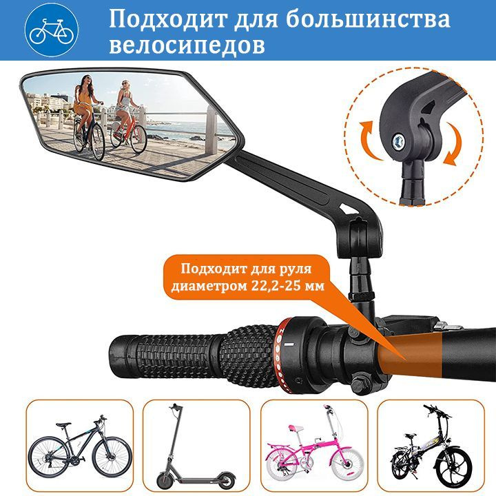 Велосипедное зеркало заднего вида (2 шт.), диаметр 14.6 см, поворот 360 ...