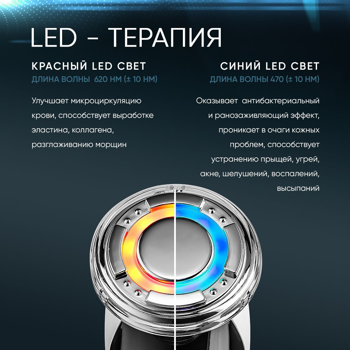 LED терапия - современный тренд косметологии. Принцип метода основан на благоприятном воздействии световых волн разной длины на разные структуры кожи.  Синие волны led аппарата для лица AsiaCare провоцируют гибель бактериальных клеток на поверхности кожи. Синий свет способен лечить акне любой формы, розацеа с присоединенной инфекцией и даже псориаз. Красный свет led маски AsiaCare способен влиять на работу фибробластов. Красные волны ускоряют синтез коллагена, эластина и гиалуроновой кислоты, расширяют сосуды, а значит, оптимизируют все обменные процессы, замедлившиеся с возрастом.