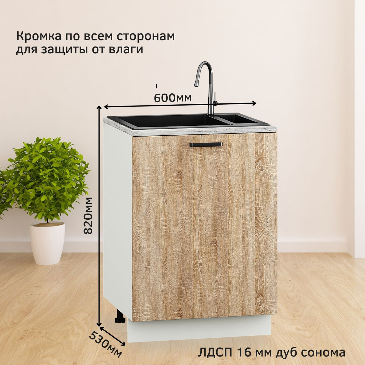 Кухонный модуль напольный шкаф тумба под мойку дуб сонома 60 см 1 дверь ...
