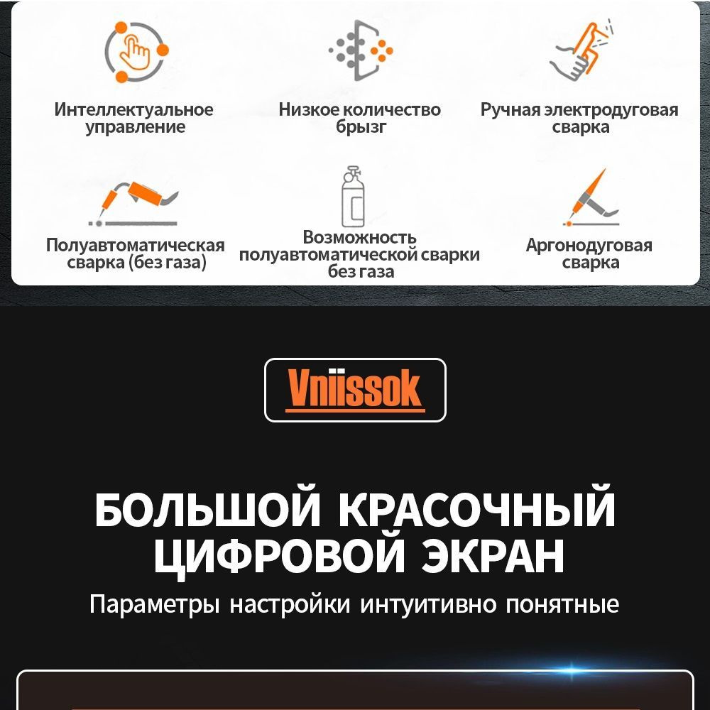 Сварочный аппарат Vniissok, Автоматическая стабилизация напряжения ...