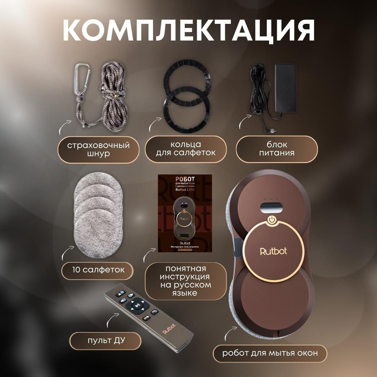 Робот для мойки окон RutBot Робот-мойщик Rubot_L200 - купить по ...