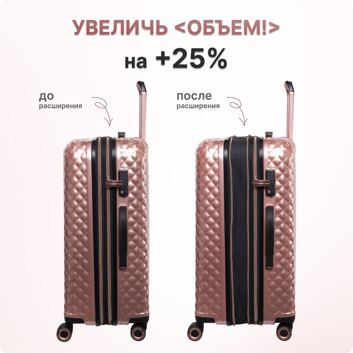 Чемоданы itluggage из коллекции GLITZY благодаря расширению увеличиваются на 25%