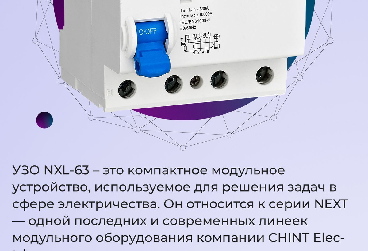УЗО NXL-63 6kA 3P+N 40A 30mA AC (R) - купить с доставкой по выгодным ...