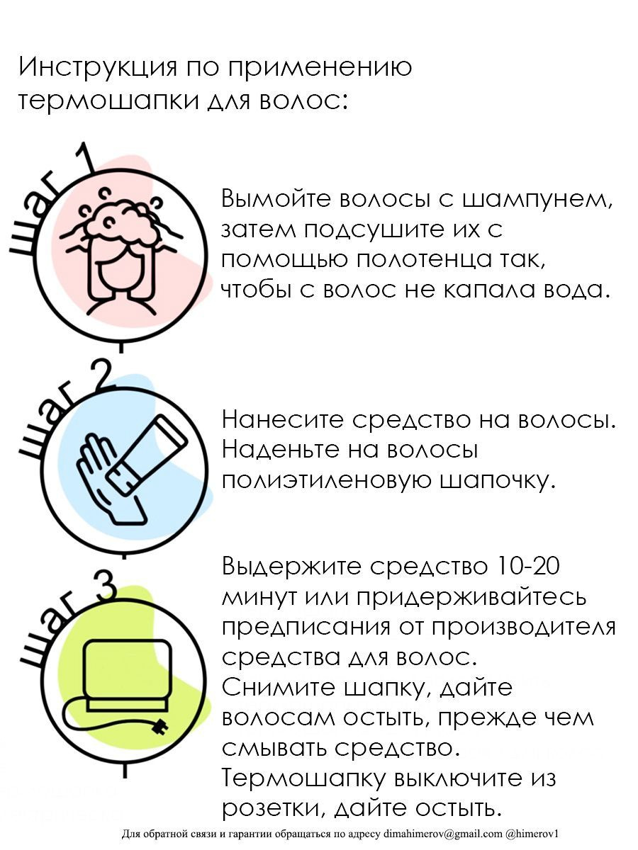 Термошапка для волос электрическая с евровилкой и регулировкой ...