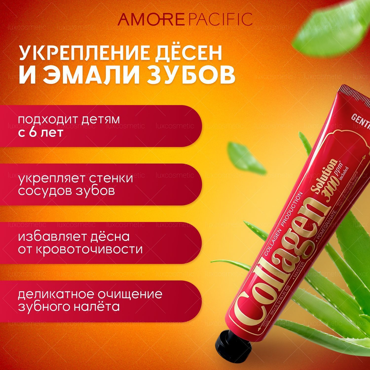 AMORE PACIFIC Зубная паста для чувствительной тонкой эмали ...