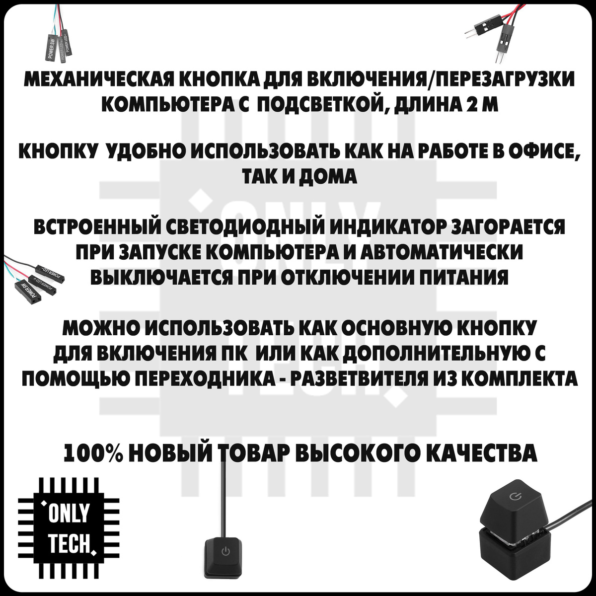 Механическая кнопка включения компьютера / Черная выносная кнопка ...