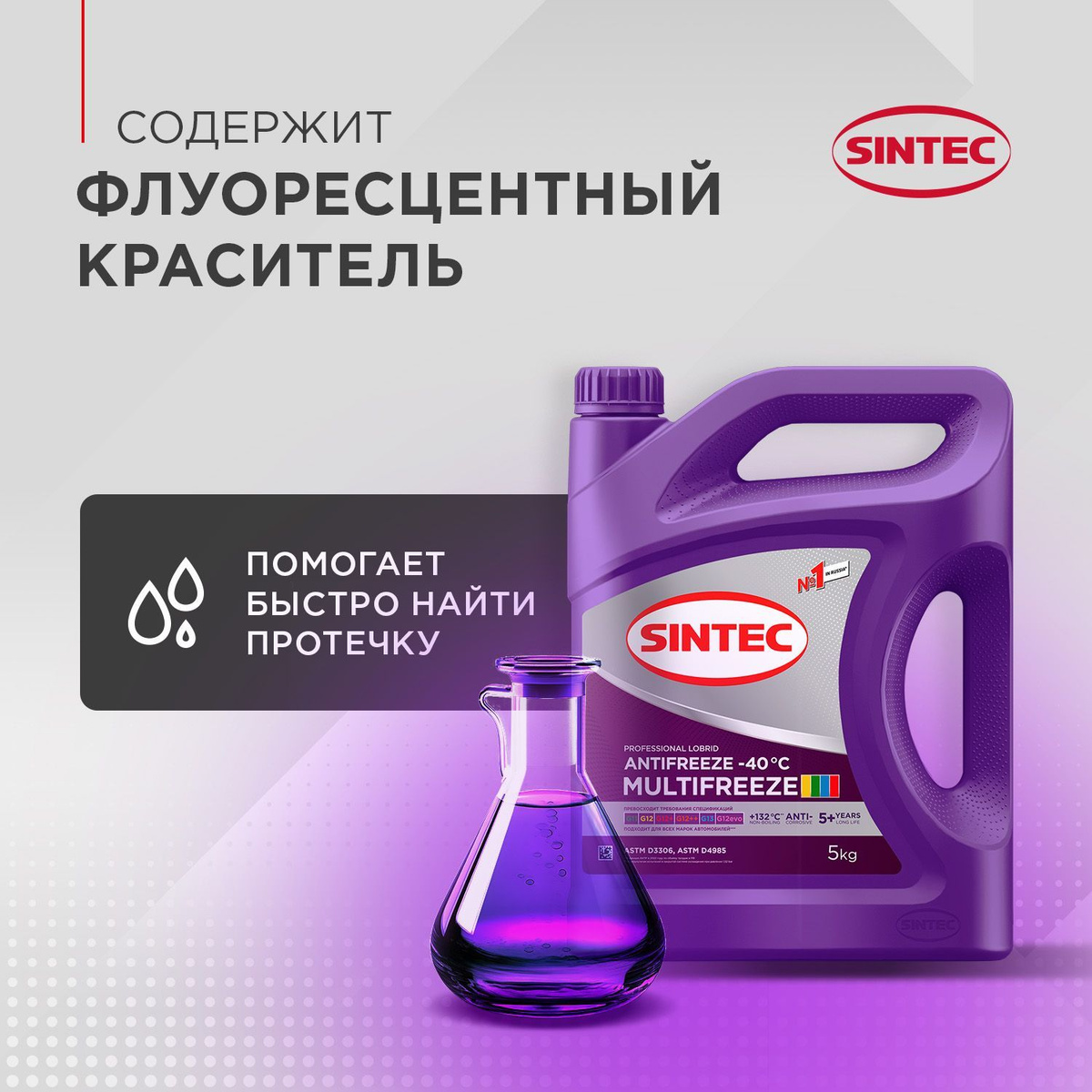 Антифриз SINTEC MFREEZE_фиолетовый, Готовый раствор купить по выгодной ...