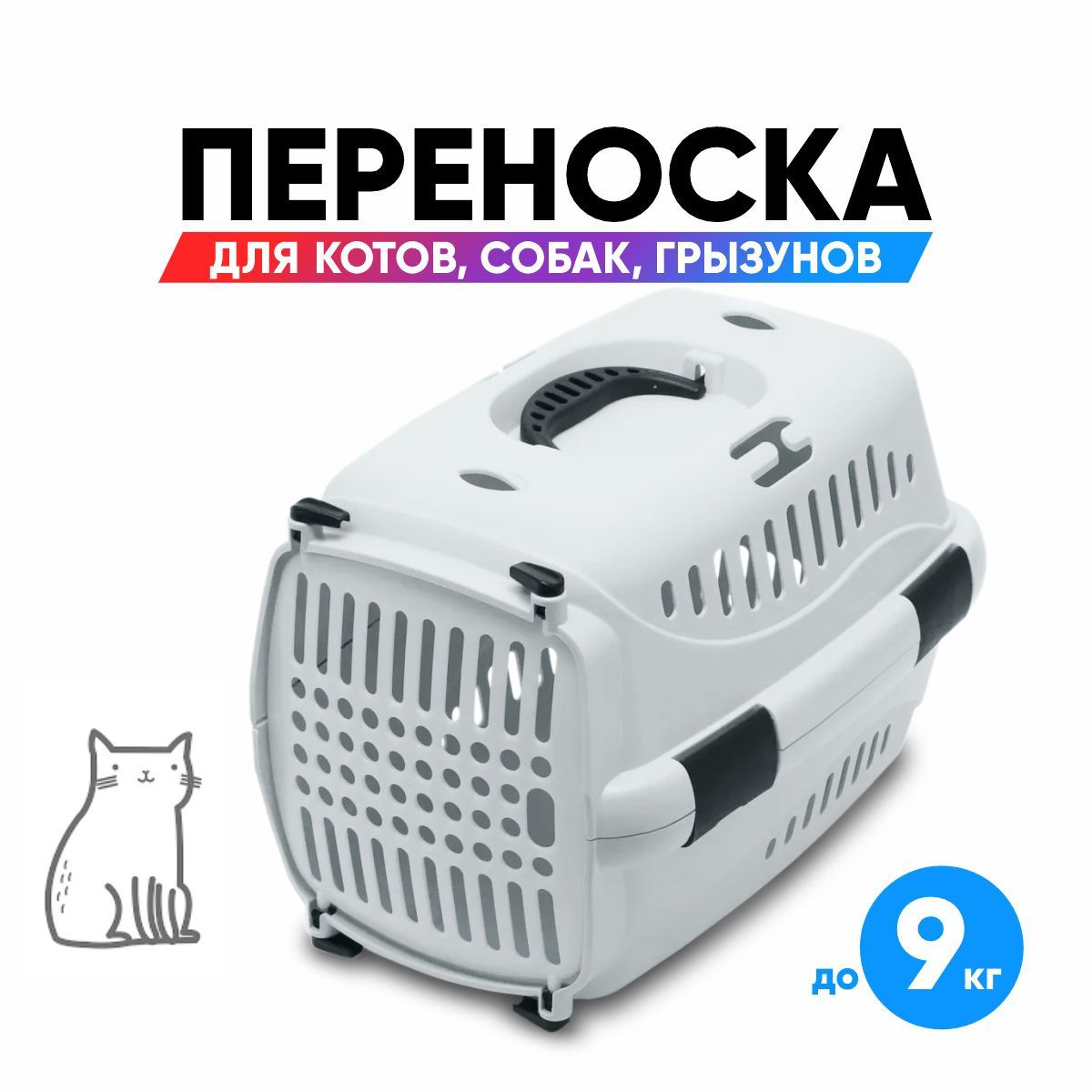 Переноска  для животных