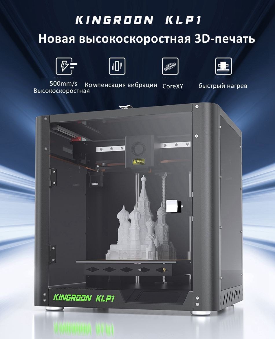 3D принтер KINGROON KLP1 230, Новейший высокоскоростной 3д принтер со ...