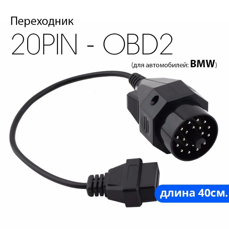 BMW 20pin