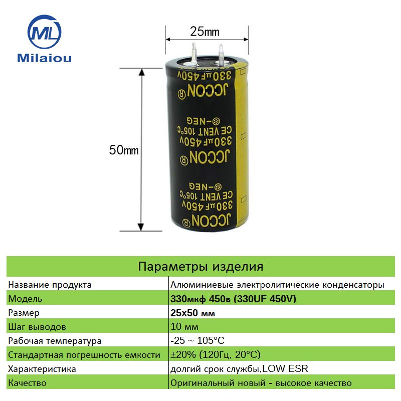 Конденсатор, 1 шт. 330 мкФ 450 В (330uF/450V 25x50mm) - купить с ...