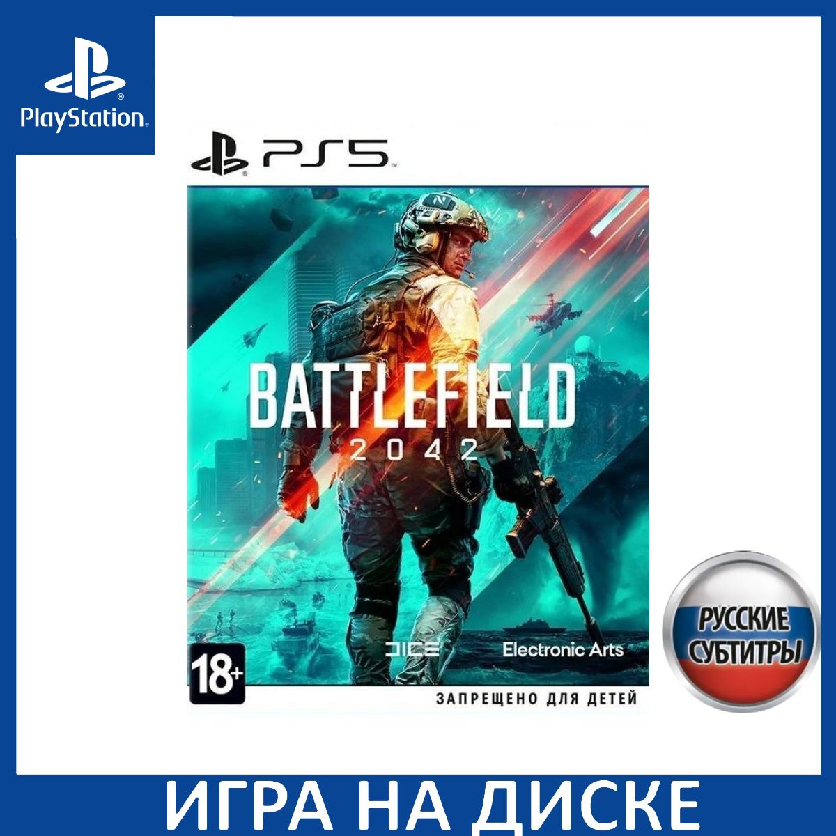 Диск с Игрой Battlefield 2042 Русская Версия (PS5). Новый лицензионный запечатанный диск.