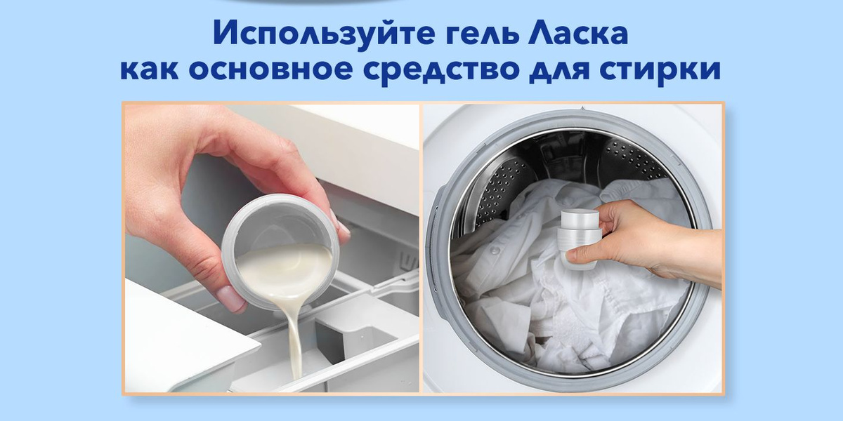 Гель для стирки Ласка Восстановление WHITE для белого, 1л (16 стирок ...