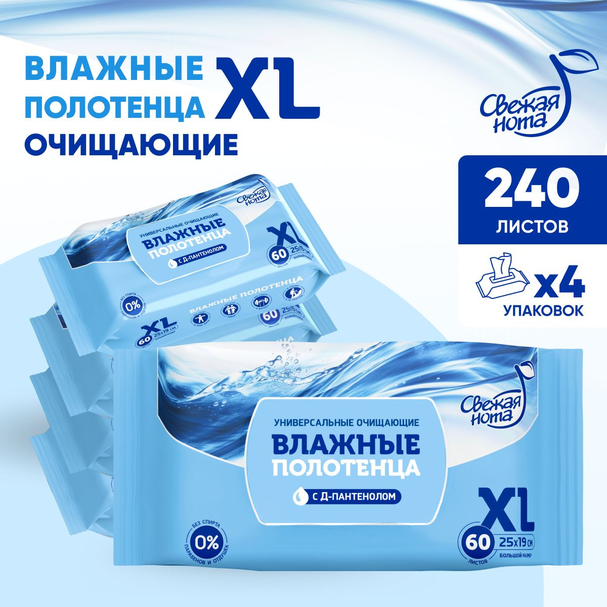 Влажные полотенца большого размера XL с Д-пантенолом 60х4 шт - купить с ...