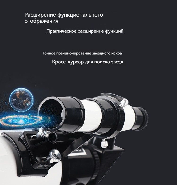 Профессиональный астрономический телескоп-треножник высокого разрешения ...
