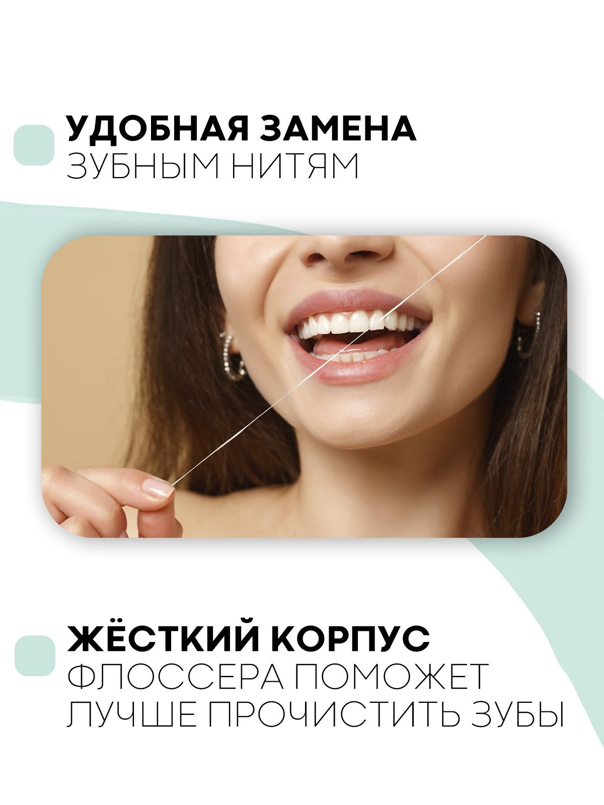 Зубочистка с нитью, 50 шт, флоссер (зубная нить с зубочисткой), бренд ...