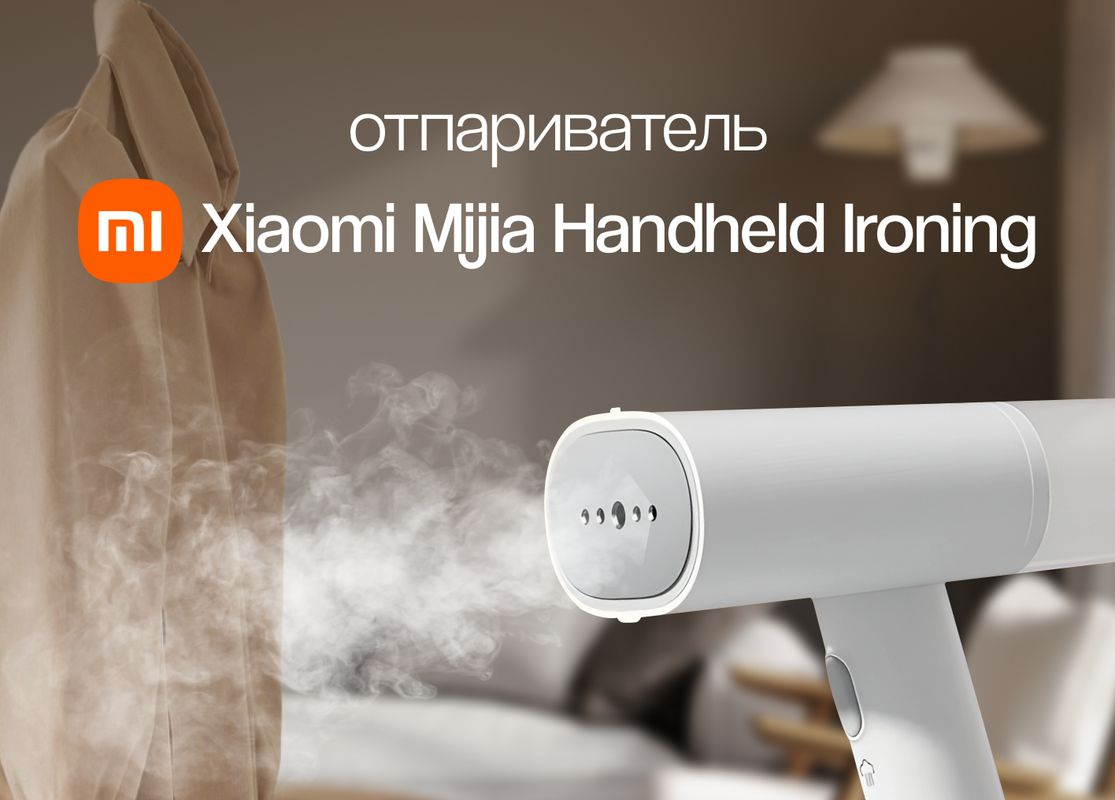 Отпариватель Xiaomi Ручной 1200 Вт купить по низкой цене: отзывы, фото ...