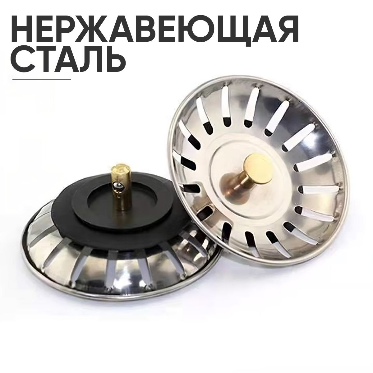 Сетка для раковины металлическая нержавеющая для кухни / Фильтр для ...