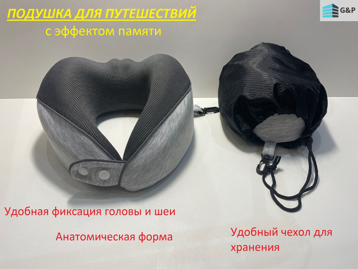Ортопедическая подушка для путешествий с эффектом памяти /дорожная ...