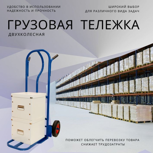 Тележка грузовая двухколесная КГ 200. (г/п 200 кг) 1230х515х520