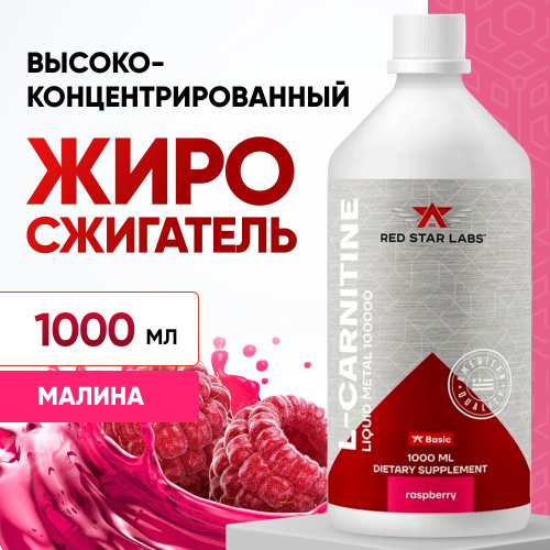 red star labs l carnitine ! Aiding in fat loss L- 120 100