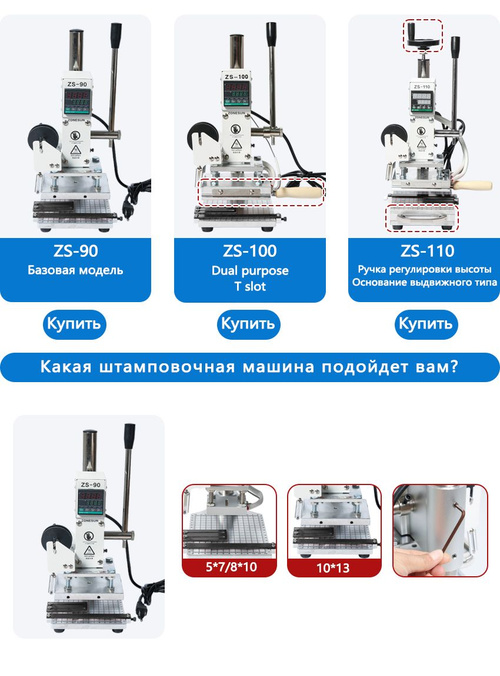 Ручная машина для тиснения ZONESUN 10x13 с держателем ZS90 купить