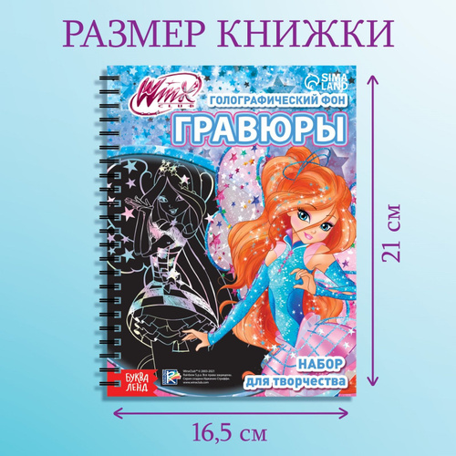 Рассвет силы WINX (fb2)