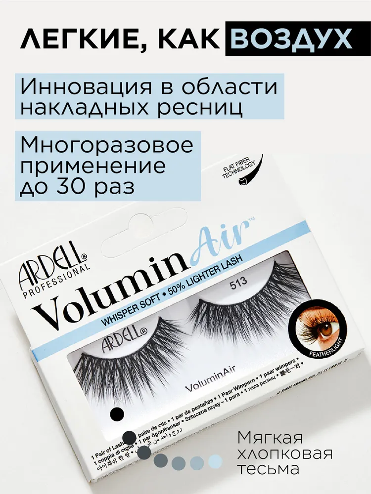 Накладные ресницы эффект подводки, распахнутых глаз Ardell Volumin Air 513, вариант, фото 2